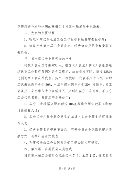 学校工会换届选举请示.docx