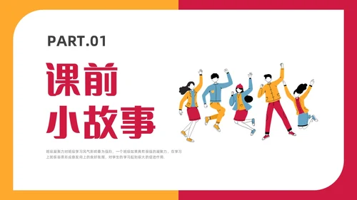 红色插画风班级凝聚力主题班会