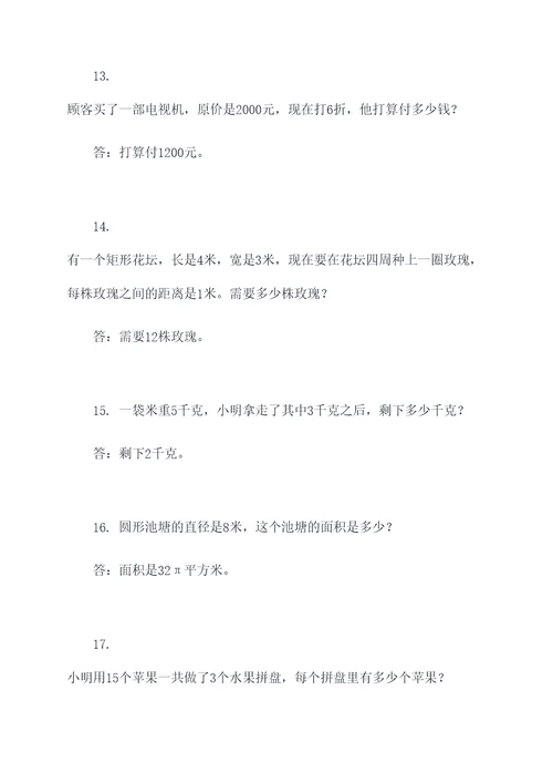 江苏小学数学追击应用题