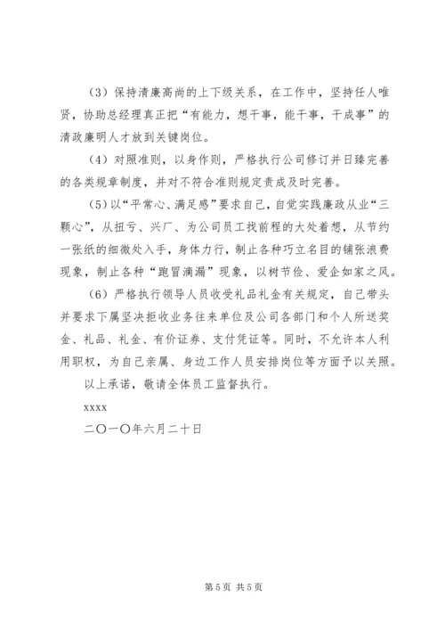 学习《廉洁准则》心得体会 (9).docx