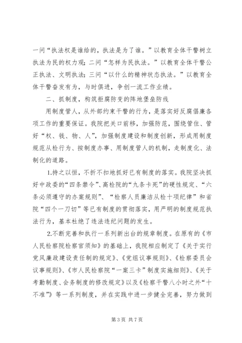 检察院党风廉政建设经验材料 (5).docx