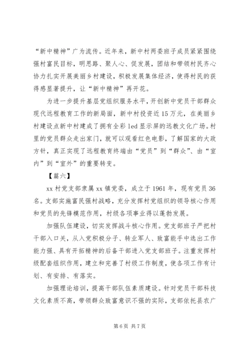 优秀支部主要事迹精选6篇 (2).docx