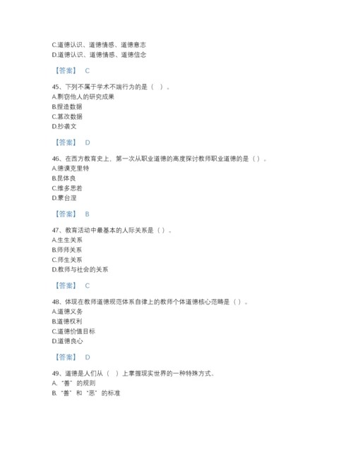 2022年山东省高校教师资格证之高校教师职业道德深度自测提分题库含答案.docx