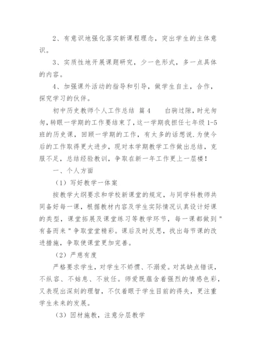 初中历史教师个人工作总结_1.docx