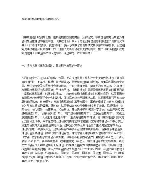 2013廉洁自律准则心得体会范文