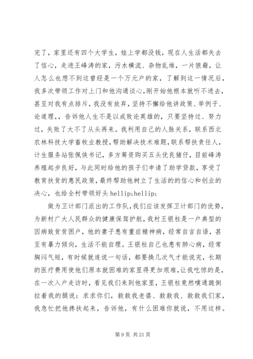 最美脱贫攻坚奋斗者发布仪式观后感心得材料精选5篇.docx