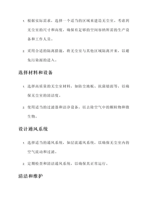 无锡厂房无尘室解决方案