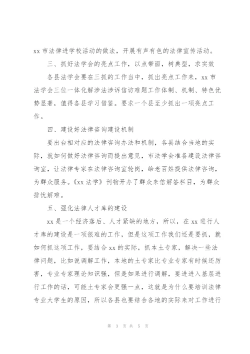 市长在2022年全市法学会工作安排部署会上的讲话范文.docx