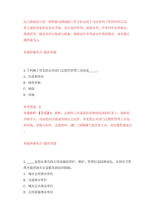 浙江省嘉兴市湘家荡发展投资集团有限公司下属承资公司招聘10名编外工作人员模拟试卷含答案解析6