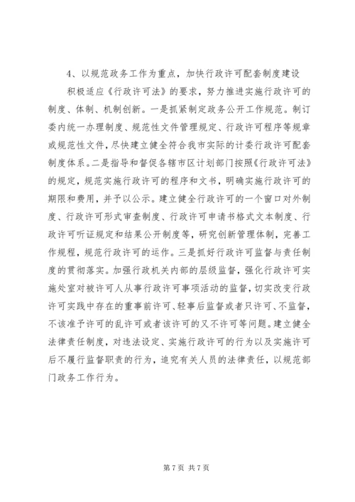全省发改委系统法规工作会议交流材料.docx