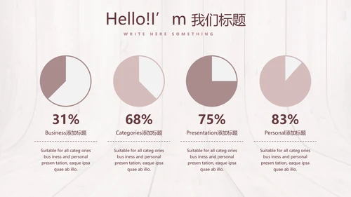时尚木地板装饰公司通用PPT动态模板