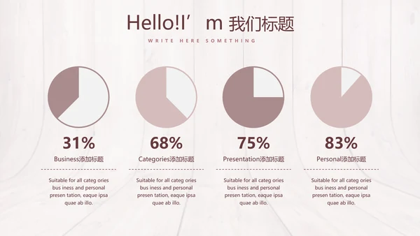 时尚木地板装饰公司通用PPT动态模板