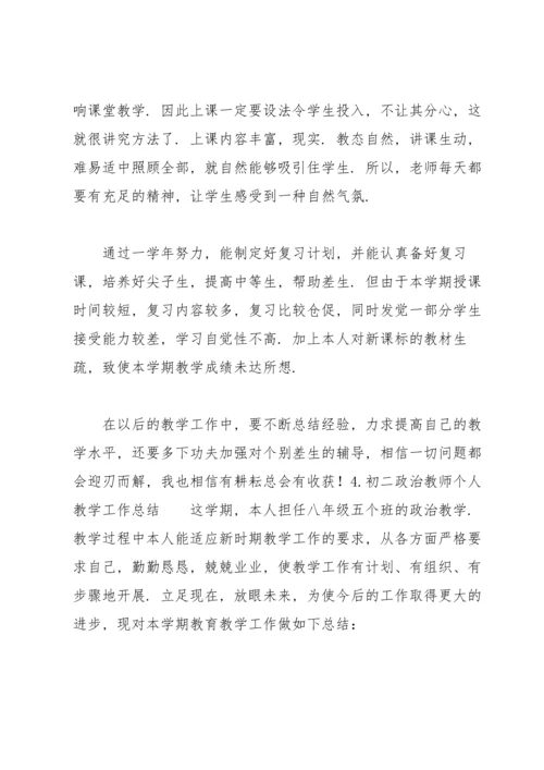 初二政治教师个人教学工作总结（范文10篇）.docx