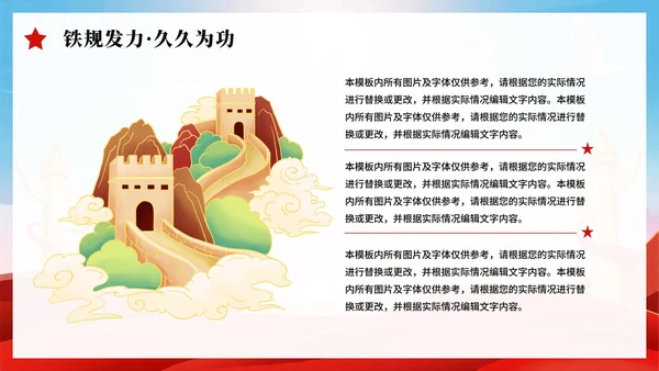 红色简约党政风中央八项规定党课PPT模板