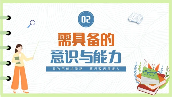简约清新插画风教研员培训教师培训PPT