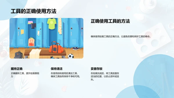 美术基础课程PPT模板
