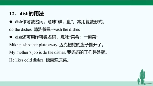Unit 4 Don't eat in class. 单元综合复习课件 人教版英语七年级下册