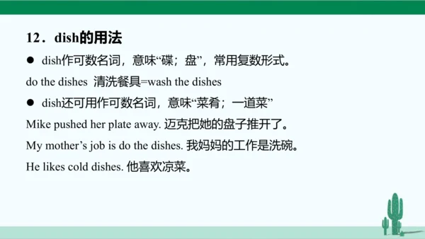 Unit 4 Don't eat in class. 单元综合复习课件 人教版英语七年级下册