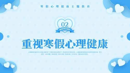 蓝色简约寒假心理健康PPT模板宣传PPT动态PPT寒假安全