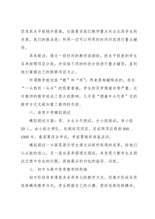 初中体育课教学反思.docx