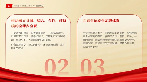 总体国家安全观学习纲要ppt党建