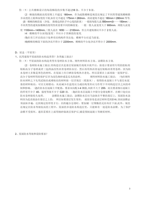 建筑设计包括的内容.docx