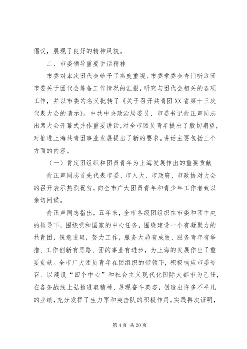 共青团XX省第十三次代表大会精神传达提纲.docx