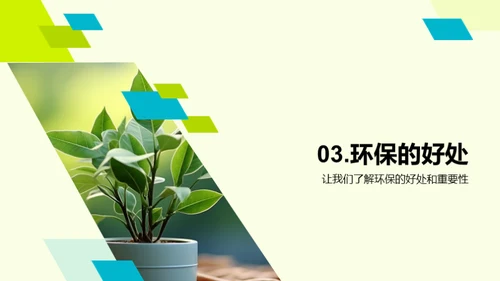 绿色使者行动指南