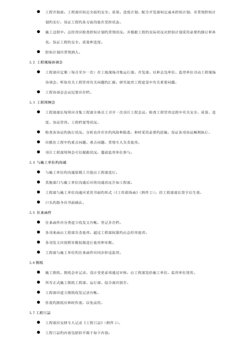 天津地产公司工程部管理手册模板.docx