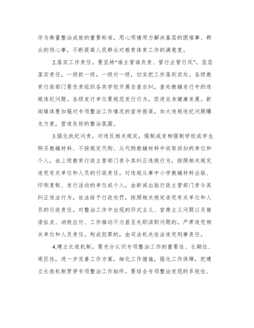 学校违规征订教辅资料整治方案.docx