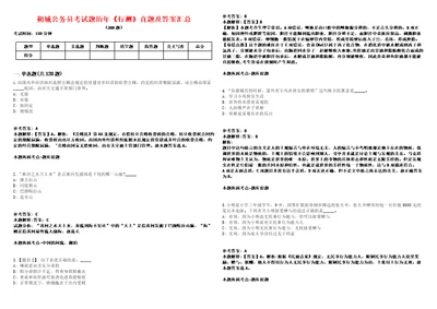 朔城公务员考试题历年行测真题及答案汇总第0133期