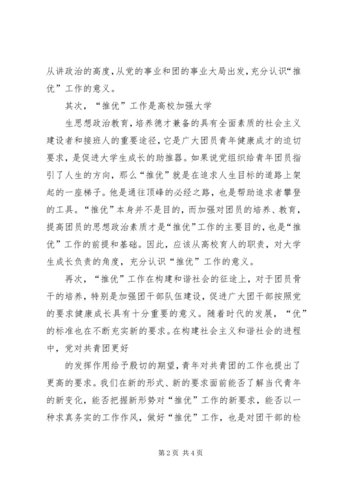 完善和创新“推优入党”工作的探索与思考[5篇范文].docx