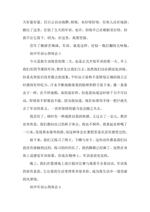 初中生军训心得体会范文5篇（一）.docx