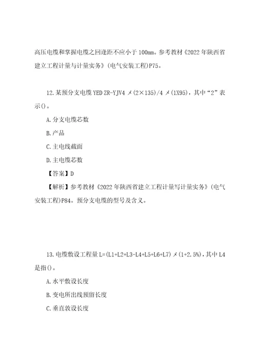 陕西2022年二级造价工程师安装实务考试真题及答案解析