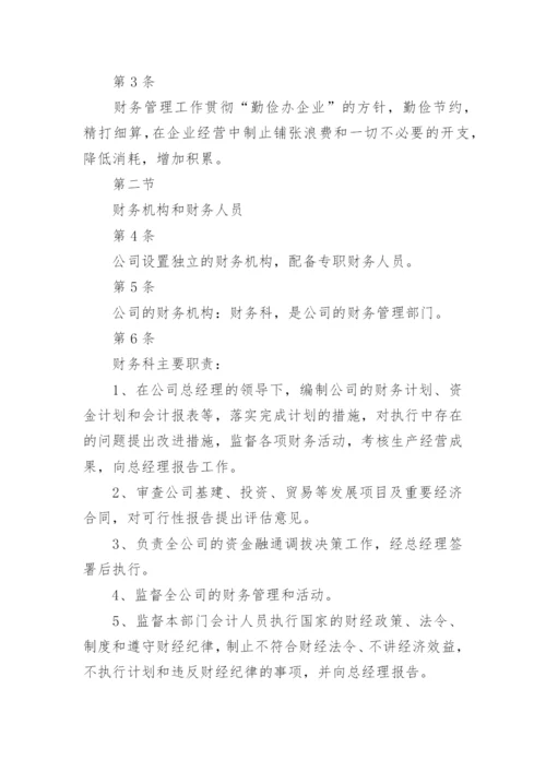 商贸公司管理制度_6.docx