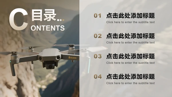 棕色简约风无人机野外摄影技术讲解介绍PPT模板