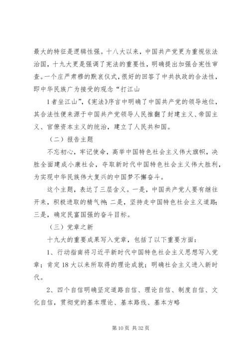 学习十九大精神“放歌新时代”主持词.docx