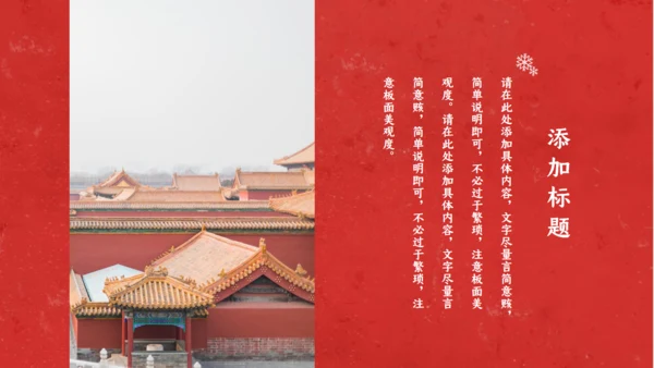 故宫旅行中国之美相册通用PPT模板