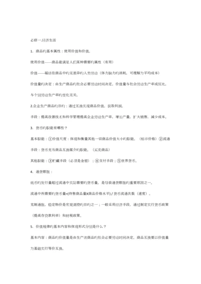 2023年高中政治会考必背知识点.docx