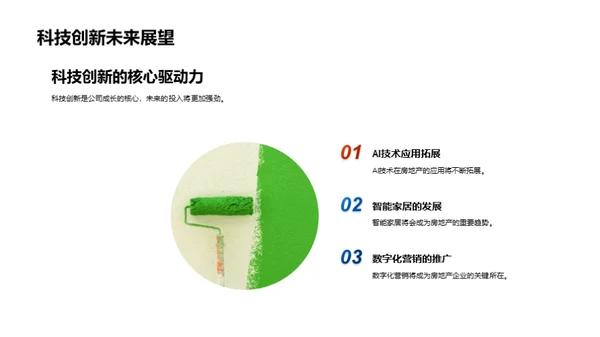 科技创新驱动力