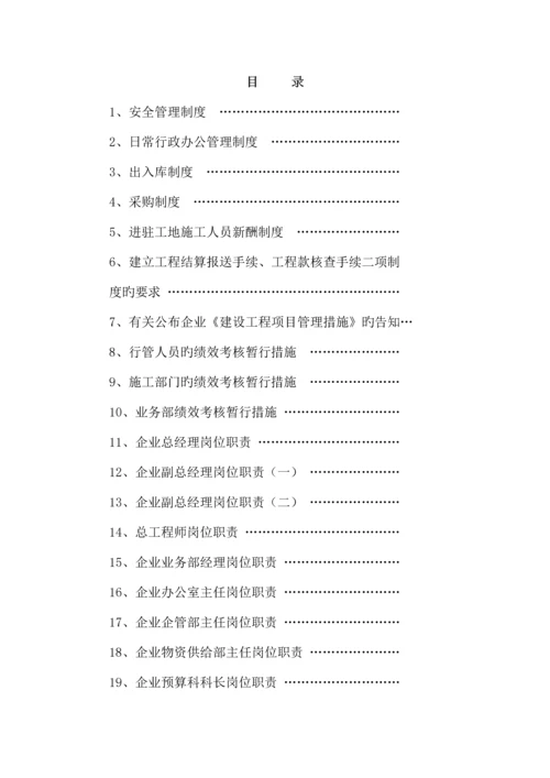 建筑安装工程公司安全管理制度汇编.docx