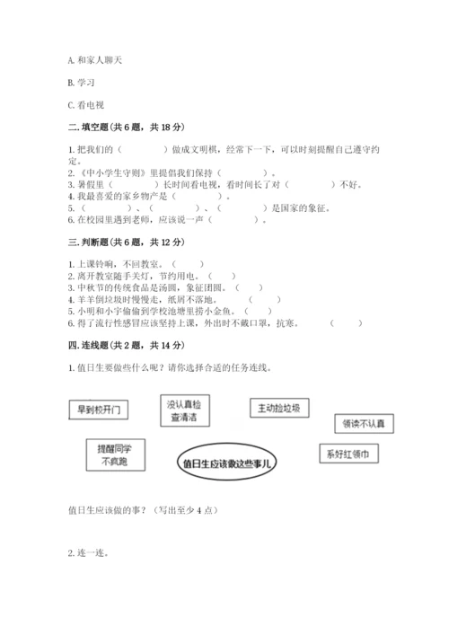 新部编版小学二年级上册道德与法治期末测试卷附答案【突破训练】.docx