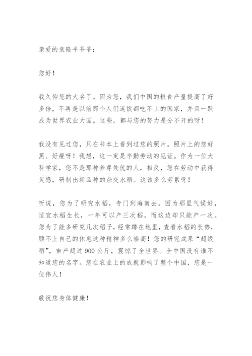 【作文】给偶像的一封信_4.docx