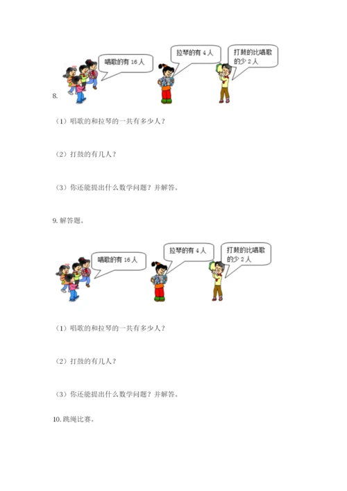 小学一年级数学应用题大全及答案（最新）.docx