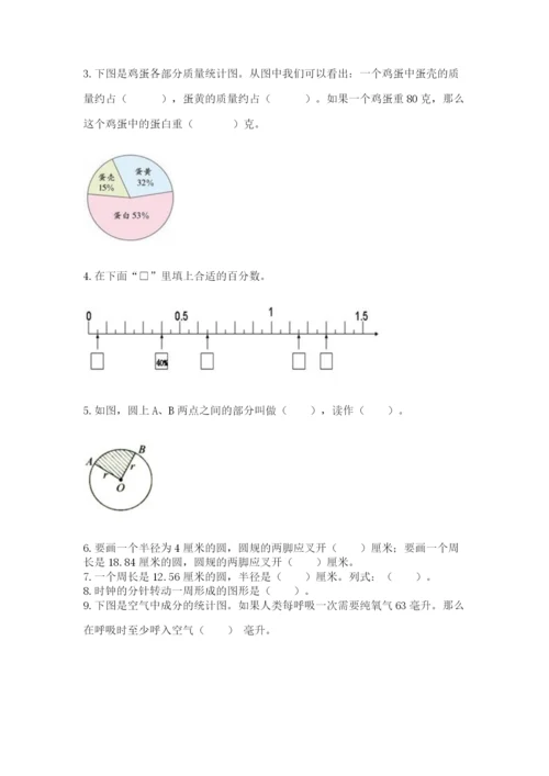 小学数学六年级上册期末考试试卷【夺分金卷】.docx