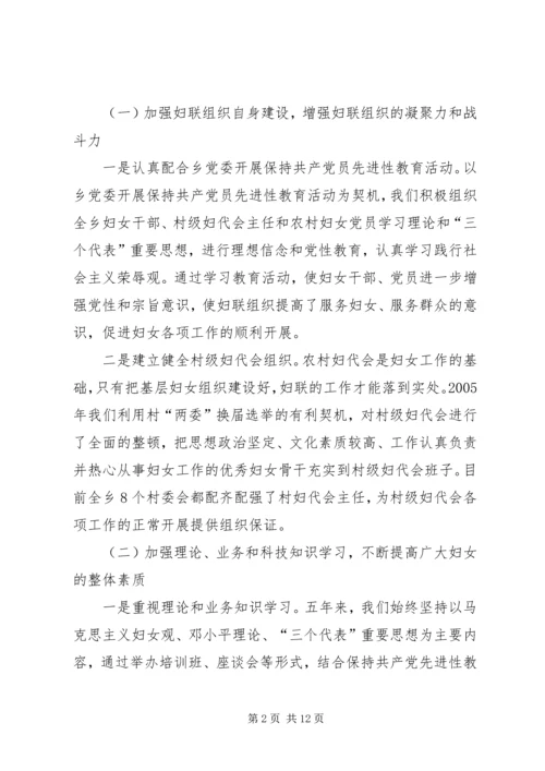 妇女第六次代表大会上的报告.docx