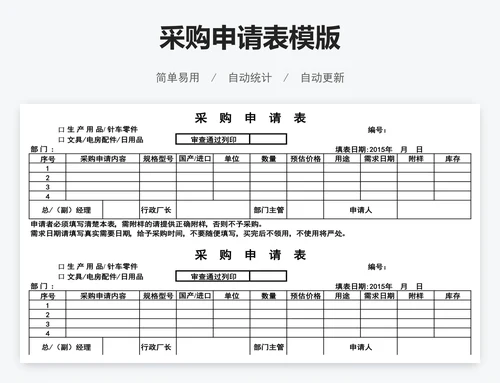 采购申请表模版