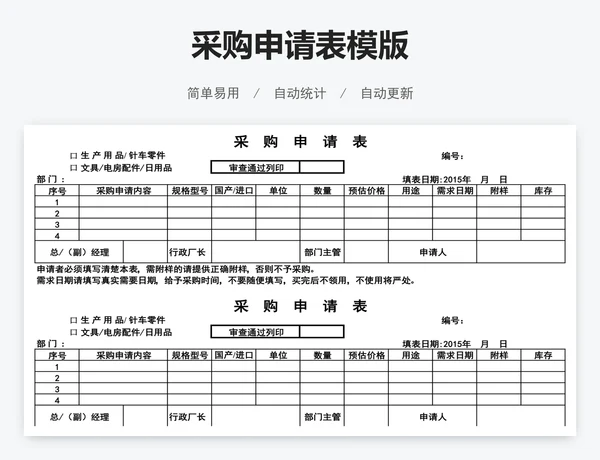 采购申请表模版