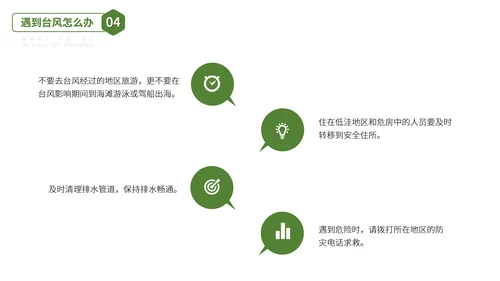 防震减灾安全教育主题班会PPT模板