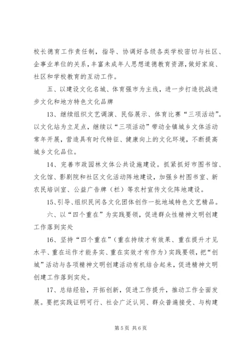 全省建设系统精神文明建设工作意见精选 (4).docx